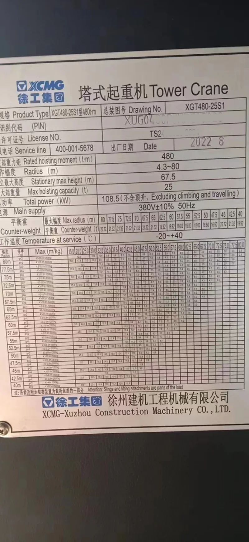 徐工8033-25-7-拷贝.jpg